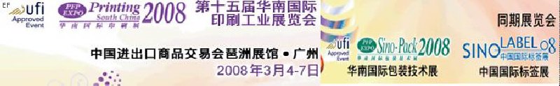 中國國際標簽印刷技術(shù)展覽會<br>第十五屆華南國際印刷工業(yè)展覽會<br>第十二屆中國國際啤酒、飲料及釀酒工業(yè)展覽會<br>第十五屆中國國際包裝工業(yè)展覽會