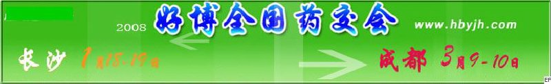 第十二屆好博長沙全國醫(yī)藥、新特藥、保健品交易會