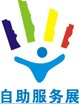 2010廣州國際自助服務設備與技術(shù)展覽會