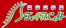 2011第六屆中國國際淀粉及淀粉衍生物(上海)展覽會