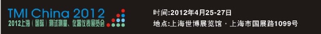 2012上海（國際）測(cè)試測(cè)量、儀器儀表展覽會(huì)
