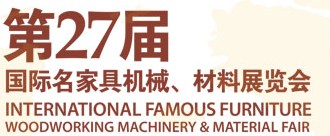 2012第27屆國(guó)際名家具機(jī)械、材料展覽會(huì)