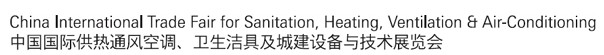 2012第十二屆中國(guó)（北京）國(guó)際供熱空調(diào)、衛(wèi)生潔具及城建設(shè)備與技術(shù)展覽會(huì)