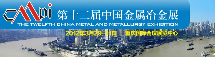 2012第十二屆中國西部國際壓鑄、鑄造、精品鑄件展覽會