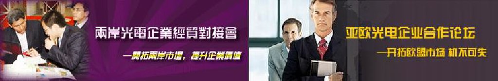 2011第16屆北京國際光電產(chǎn)業(yè)博覽會暨第中國國際激光、光電子及光電顯示產(chǎn)品展覽會