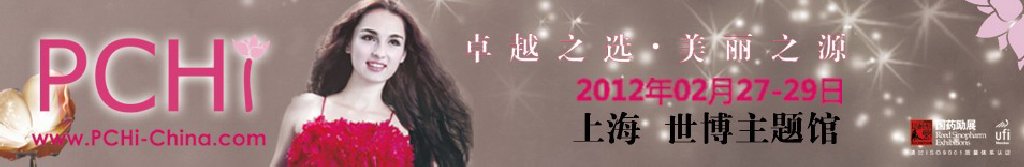 2012第五屆中國國際化妝品、個人及家庭護(hù)理品用品原料用品展覽會