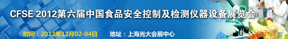 中國食品藥品質(zhì)量控制與安全檢測展覽會(huì)