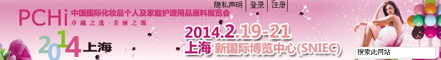 2014第七屆中國國際化妝品、個人及家庭護理品用品原料展覽會