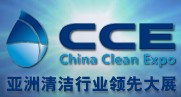 2014第十五屆中國清潔博覽會(huì)