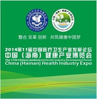2014中國(海南)健康產業(yè)博覽會