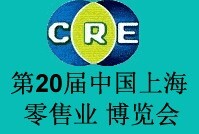 2015第二十屆中國(上海)零售業(yè)博覽會<br>2015上海國際商業(yè)設(shè)施及店鋪產(chǎn)業(yè)展覽會
