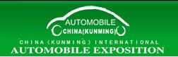 2015第十六屆中國(昆明)國際汽車博覽會(huì)