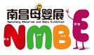 2018第六屆中國(guó)(南昌)孕嬰童產(chǎn)品展覽會(huì)