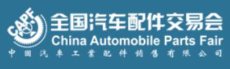 2020第87屆全國汽車配件交易會(huì)