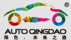 2020第十九青島國際汽車工業(yè)展覽會(huì)(春季)