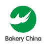 2023第8屆中國國際焙烤秋季展覽會<br>第6屆中國家庭烘焙用品展覽會