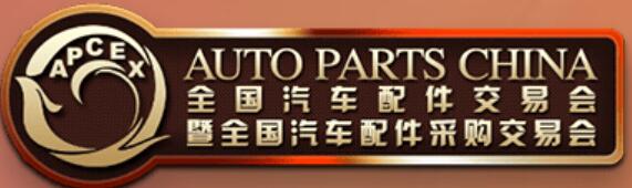 2026全國汽車配件交易會暨全國汽車配件采購交易會暨2026深圳國際智慧出行、汽車改裝 及汽車服務(wù)業(yè)生態(tài)博覽會(汽車配件專場)