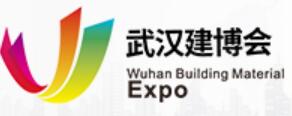 2026第二屆中國(guó)(武漢)建筑裝飾材料博覽會(huì)