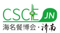 海名2026第12屆濟南餐飲博覽會