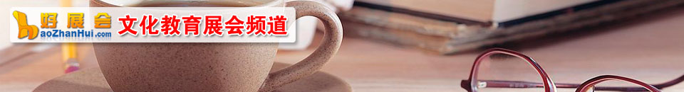 文化產(chǎn)業(yè)展會(huì)專題